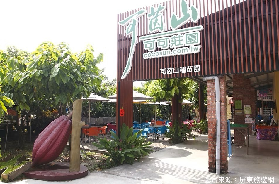 可茵山可可莊園枋寮旗艦店的第1張圖片