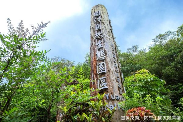 圓潭自然生態園區的第1張圖片