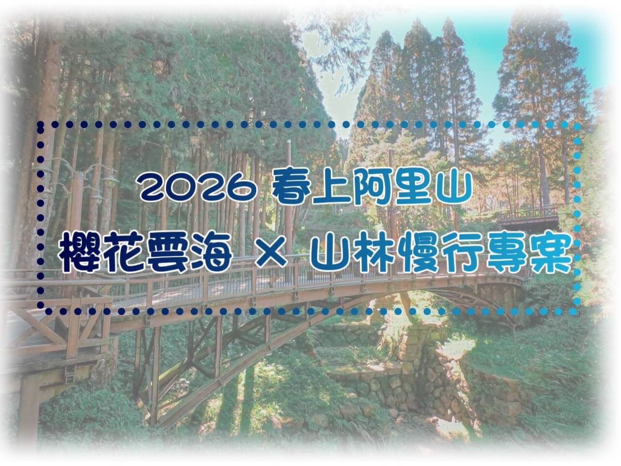 山海樂旅遊包車的優惠與資訊圖片